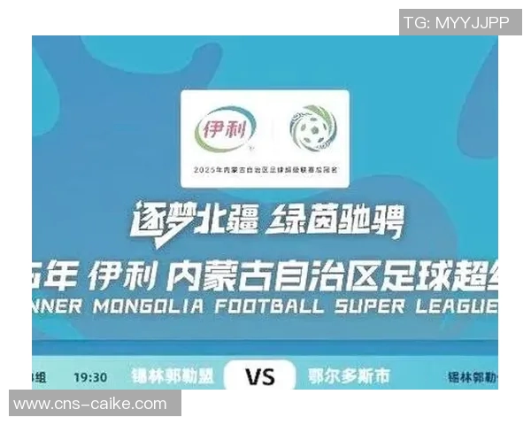 内蒙古足球协会官网全新改版上线助力地方足球发展与交流 内蒙古足球协会官网全新改版上线助力地方足球发展与交流